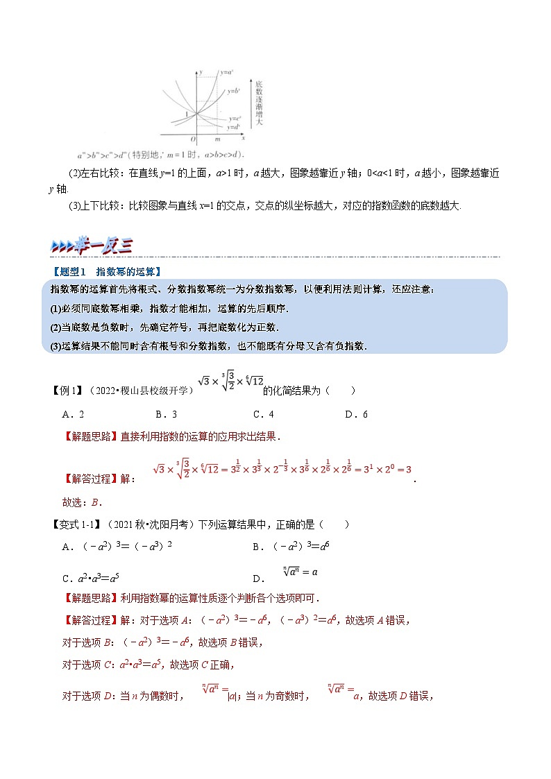 新高考数学一轮复习(举一反三)重难点题型精练专题2.11 指数与指数函数（解析版）第2页