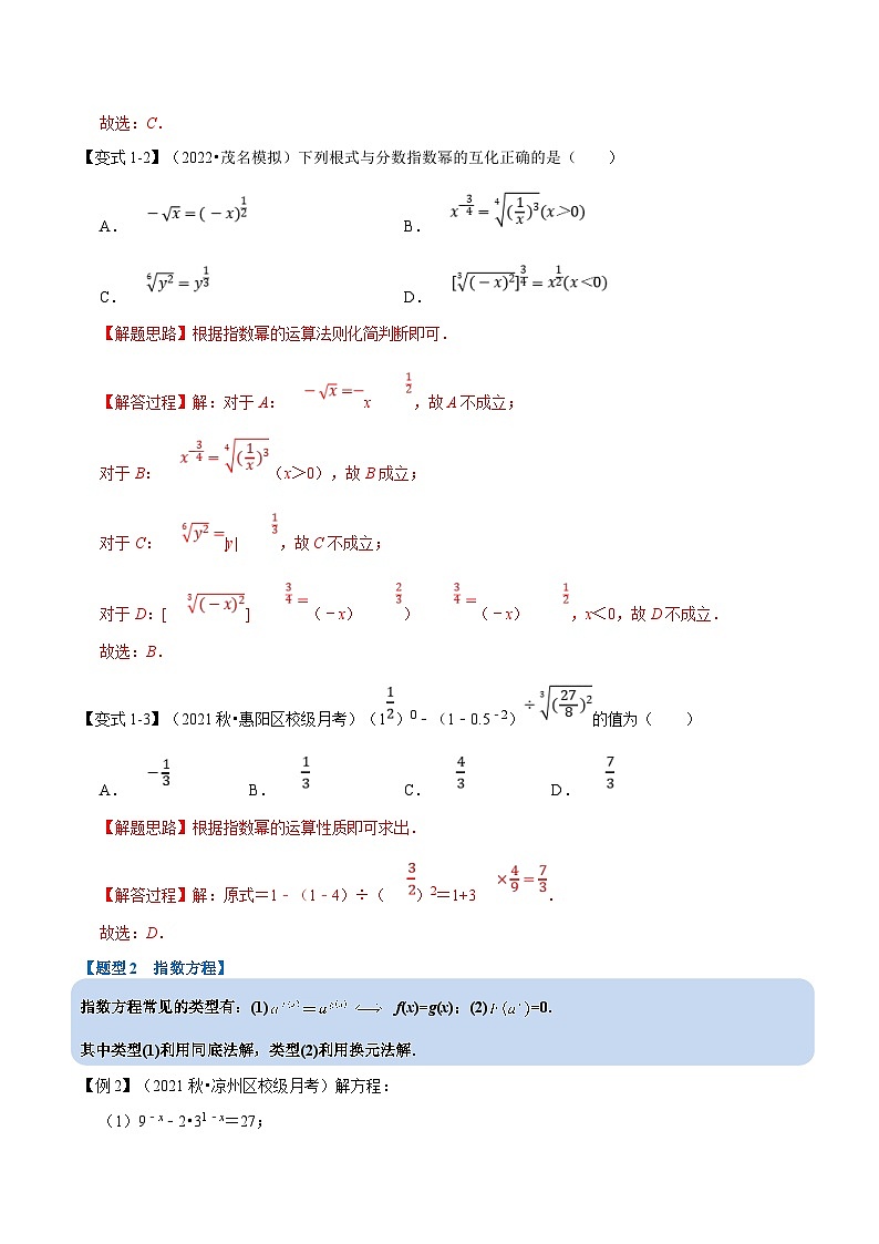 新高考数学一轮复习(举一反三)重难点题型精练专题2.11 指数与指数函数（解析版）第3页