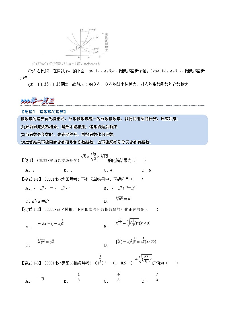 新高考数学一轮复习(举一反三)重难点题型精练专题2.11 指数与指数函数（原卷版）第2页