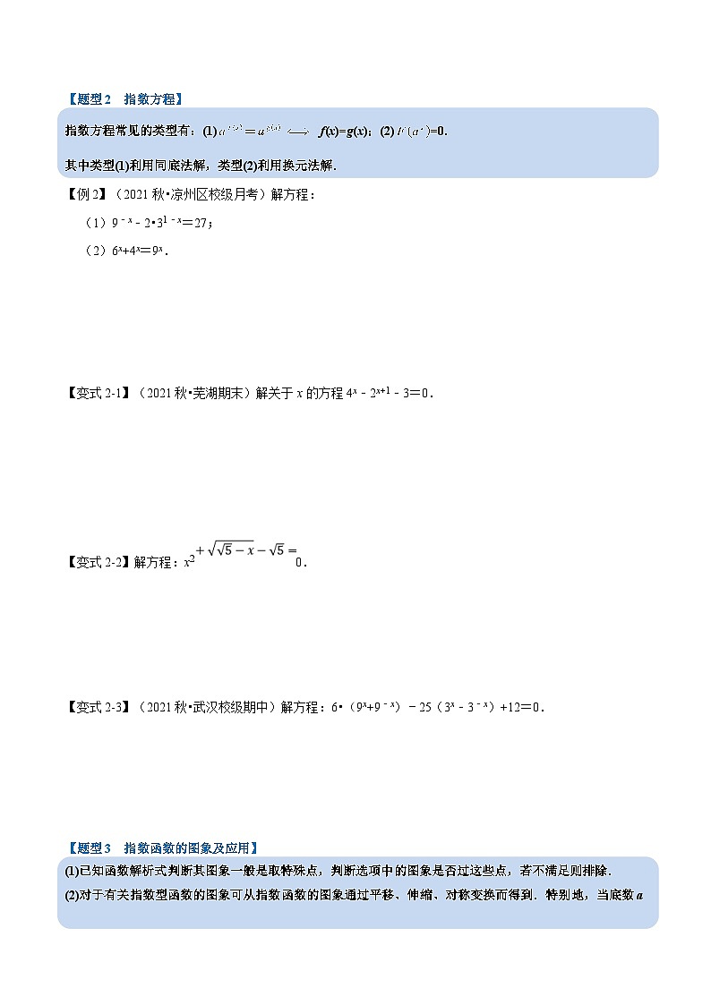 新高考数学一轮复习(举一反三)重难点题型精练专题2.11 指数与指数函数（原卷版）第3页