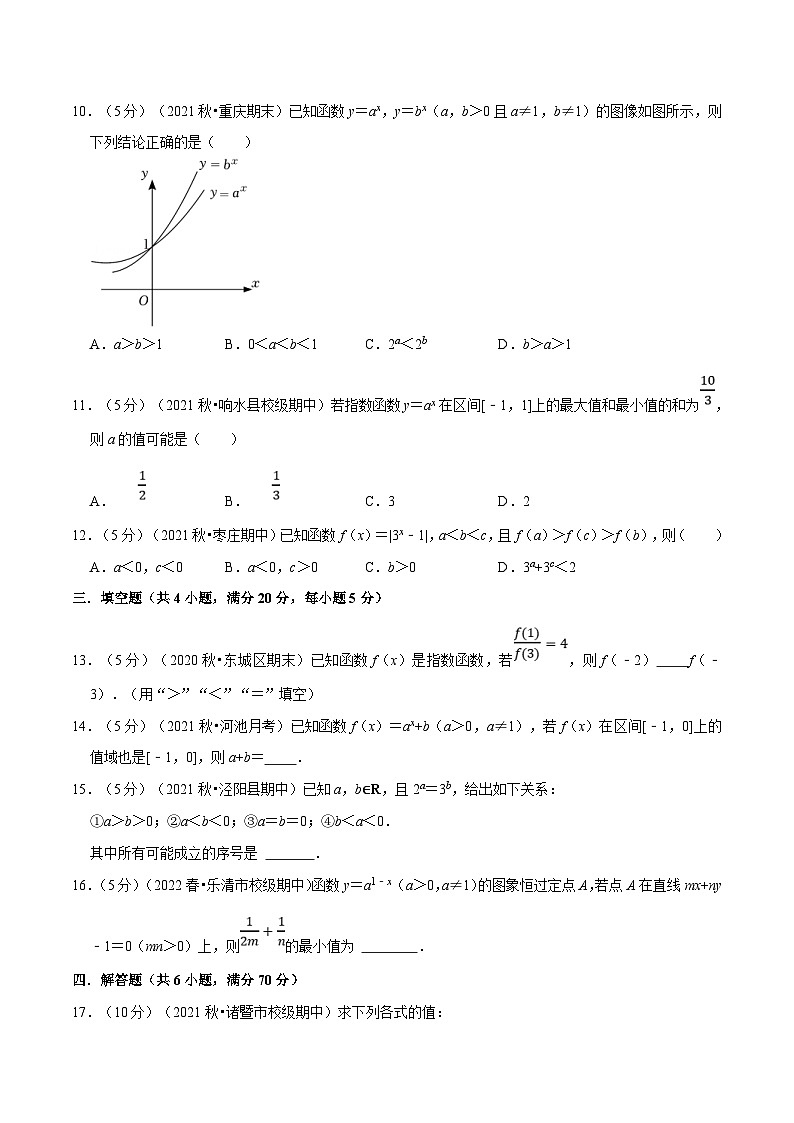 新高考数学一轮复习(举一反三)重难点题型精练专题2.12 指数与指数函数（原卷版）第3页