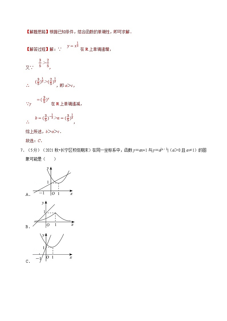 新高考数学一轮复习(举一反三)重难点题型精练专题2.12 指数与指数函数（解析版）第3页