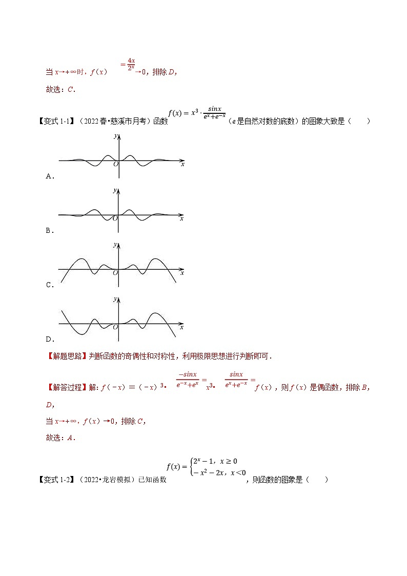 新高考数学一轮复习(举一反三)重难点题型精练专题2.15 函数的图象（2份打包，原卷版+解析版）03