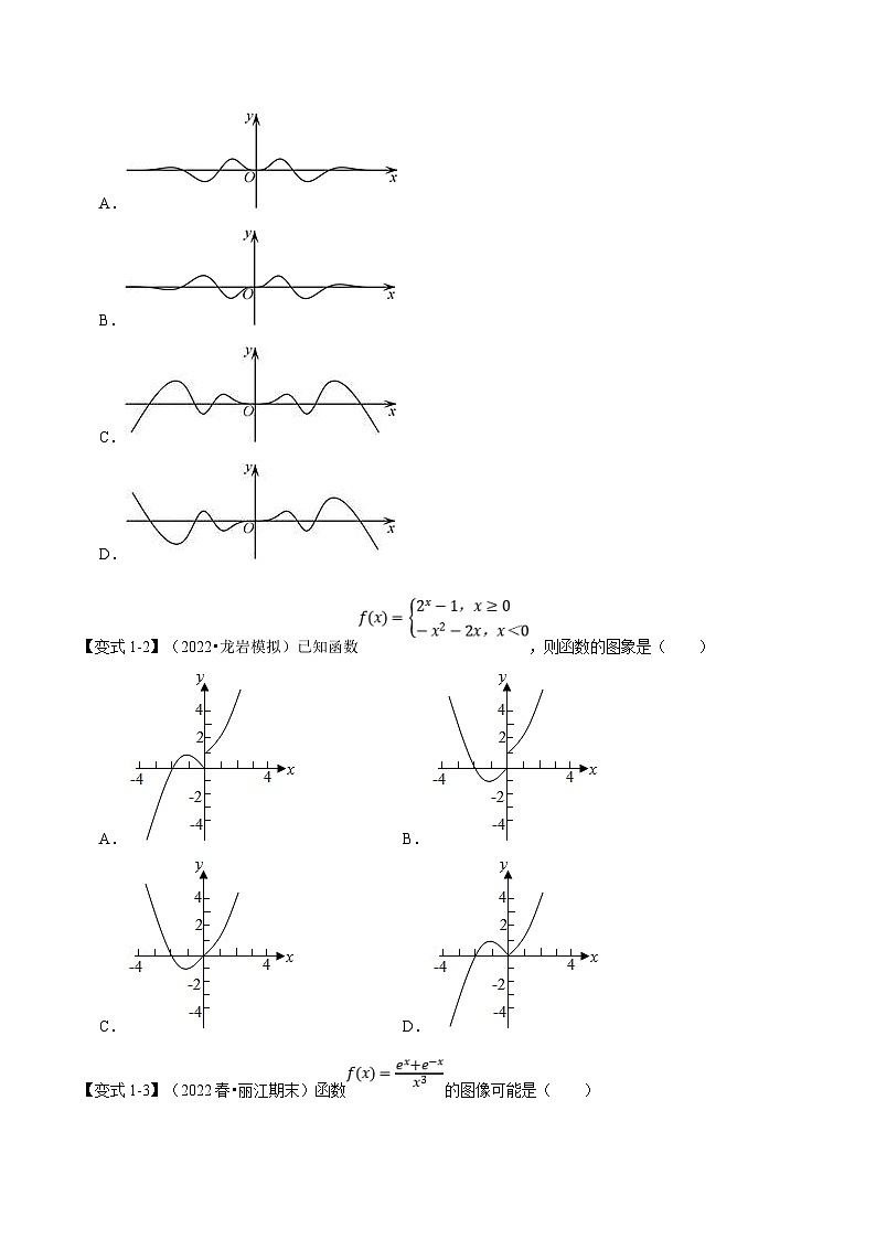 新高考数学一轮复习(举一反三)重难点题型精练专题2.15 函数的图象（2份打包，原卷版+解析版）03