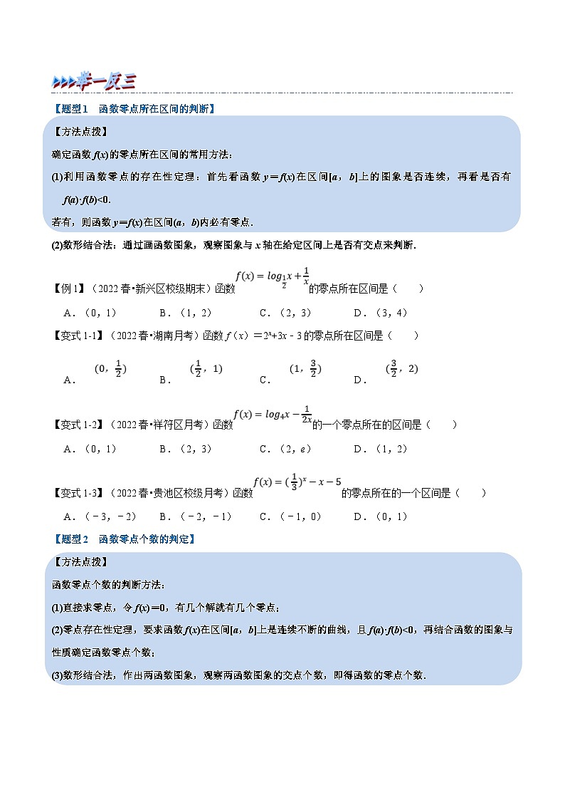 新高考数学一轮复习(举一反三)重难点题型精练专题2.17 函数与方程（原卷版）第2页