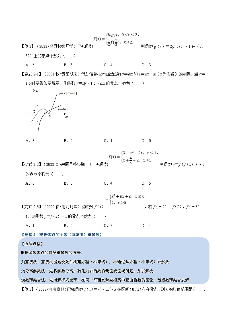 新高考数学一轮复习(举一反三)重难点题型精练专题2.17 函数与方程（原卷版）第3页