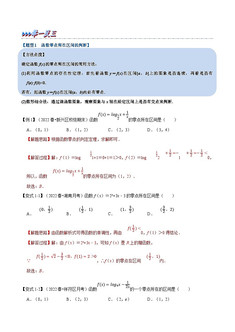 新高考数学一轮复习(举一反三)重难点题型精练专题2.17 函数与方程（解析版）第2页