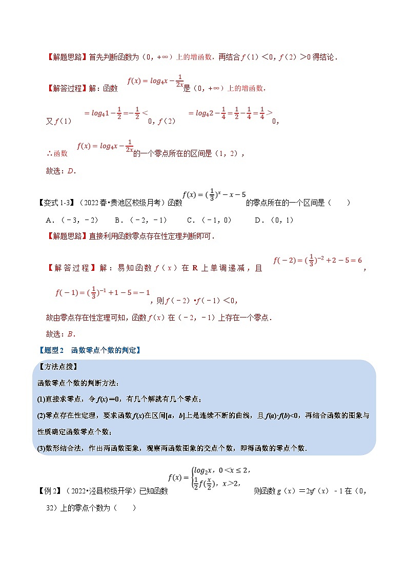 新高考数学一轮复习(举一反三)重难点题型精练专题2.17 函数与方程（解析版）第3页