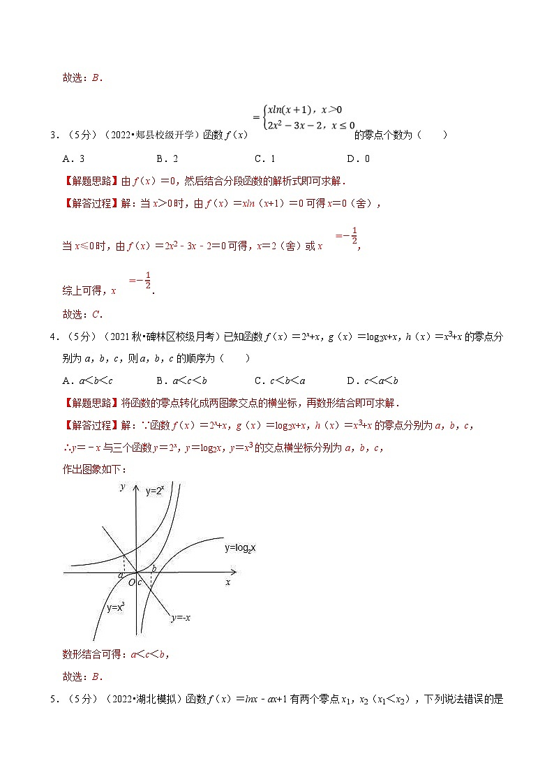 新高考数学一轮复习(举一反三)重难点题型精练专题2.18 函数与方程（解析版）第2页