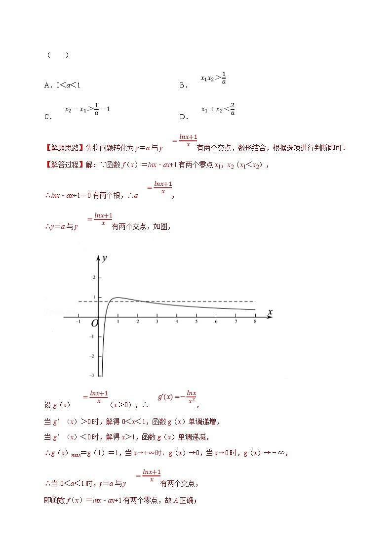 新高考数学一轮复习(举一反三)重难点题型精练专题2.18 函数与方程（解析版）第3页