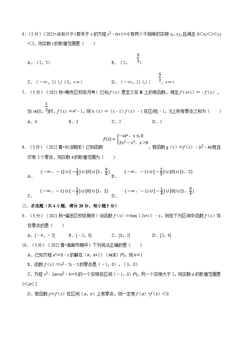 新高考数学一轮复习(举一反三)重难点题型精练专题2.18 函数与方程（原卷版）第2页