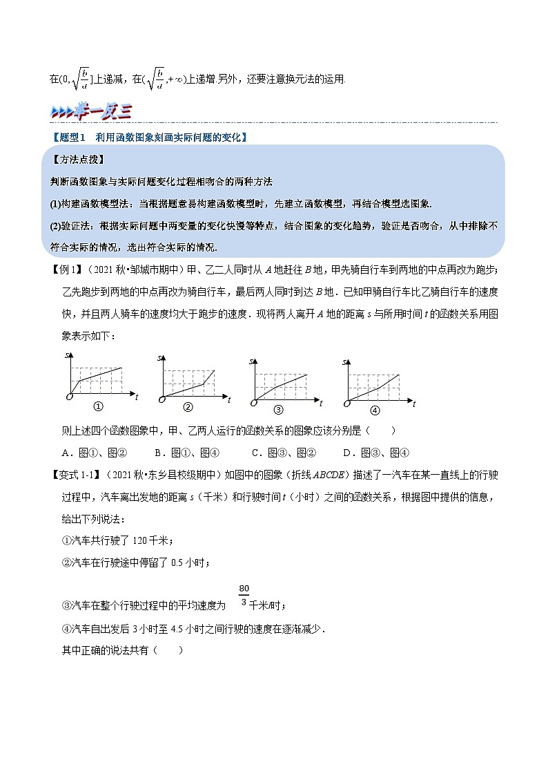 新高考数学一轮复习(举一反三)重难点题型精练专题2.19 函数模型及其应用（原卷版）第2页