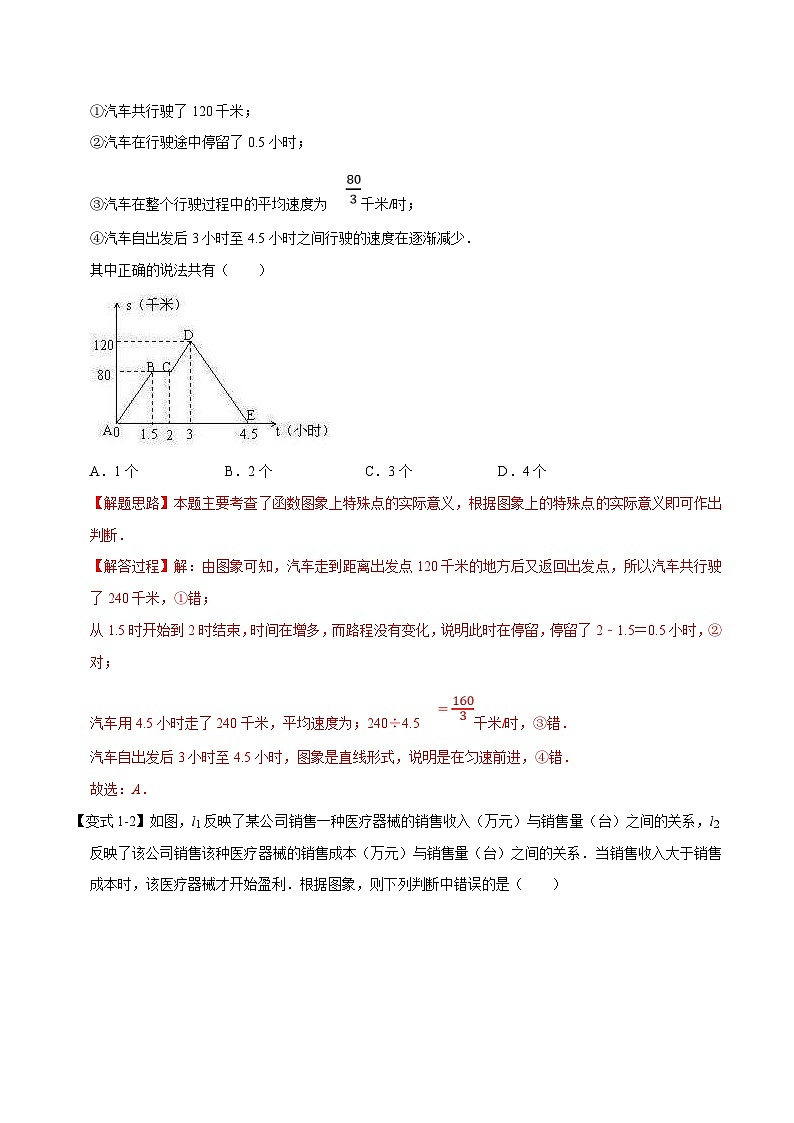 新高考数学一轮复习(举一反三)重难点题型精练专题2.19 函数模型及其应用（解析版）第3页