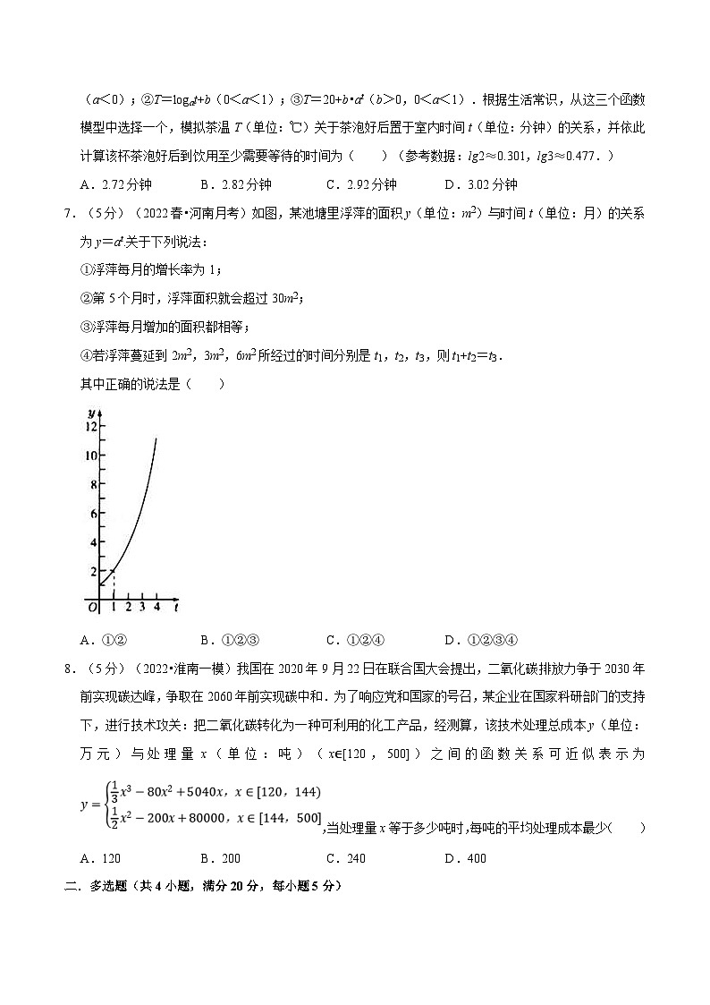 新高考数学一轮复习(举一反三)重难点题型精练专题2.20 函数模型及其应用（2份打包，原卷版+解析版）03