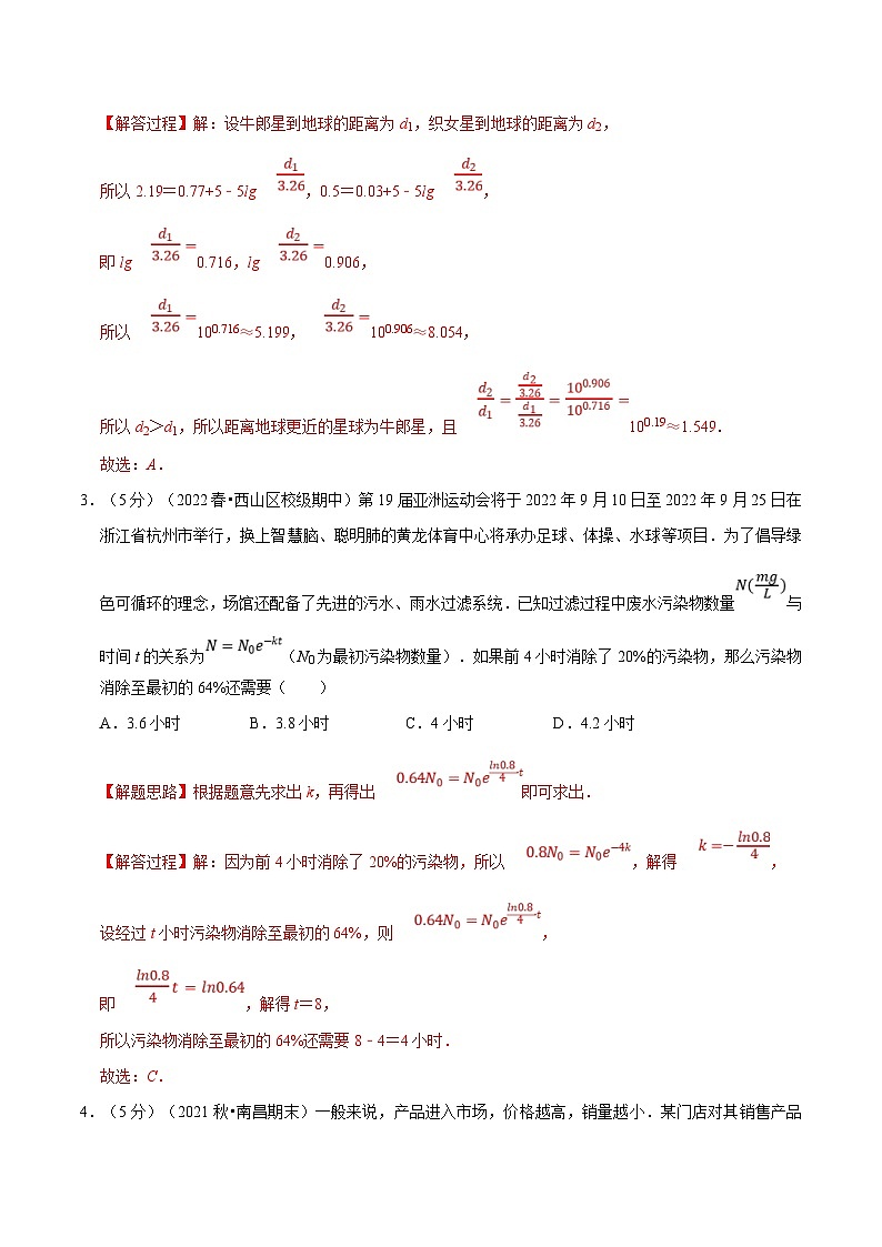 新高考数学一轮复习(举一反三)重难点题型精练专题2.20 函数模型及其应用（2份打包，原卷版+解析版）02