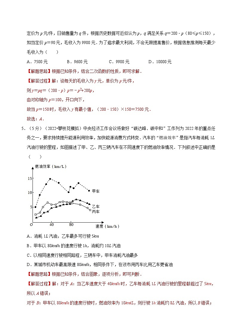 新高考数学一轮复习(举一反三)重难点题型精练专题2.20 函数模型及其应用（2份打包，原卷版+解析版）03
