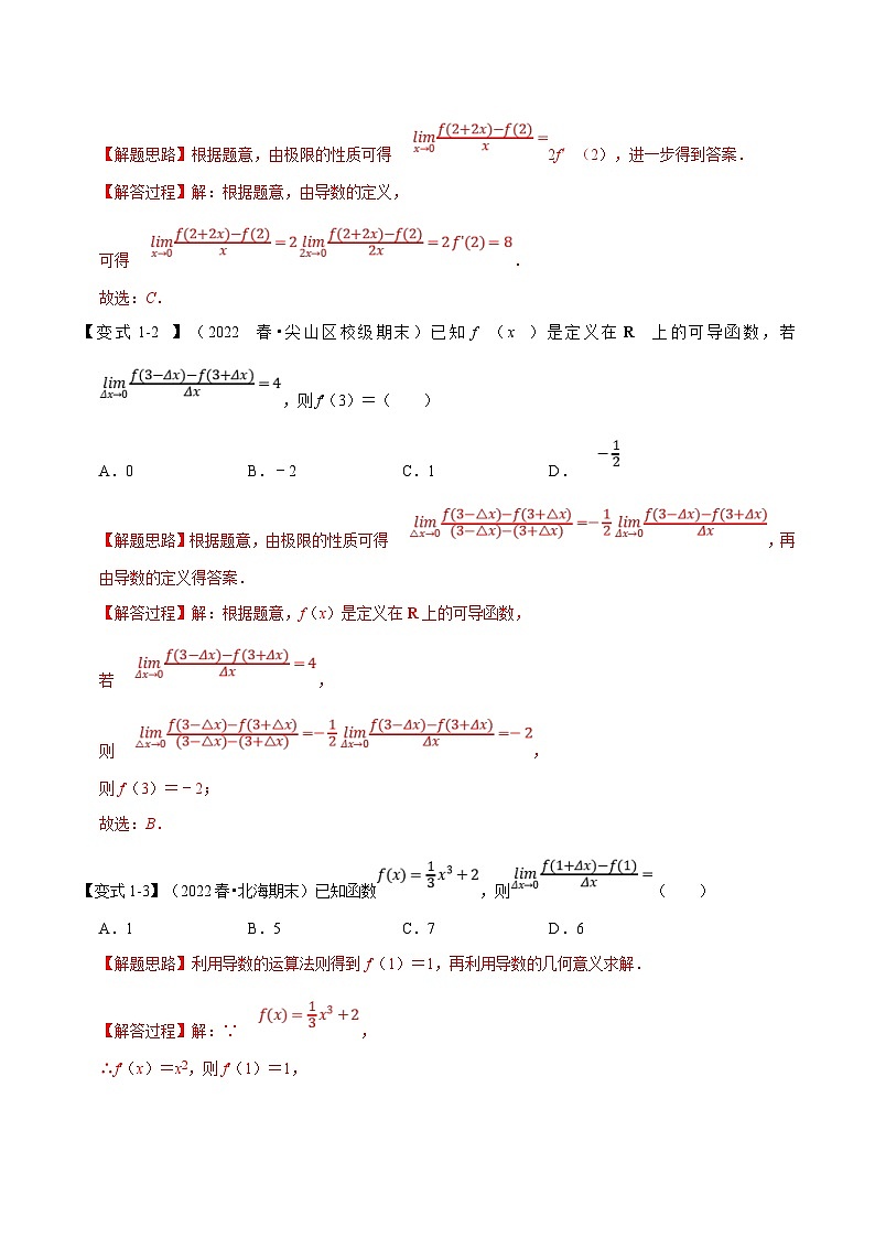 新高考数学一轮复习(举一反三)重难点题型精练专题3.1 导数的概念及运算（解析版）第3页