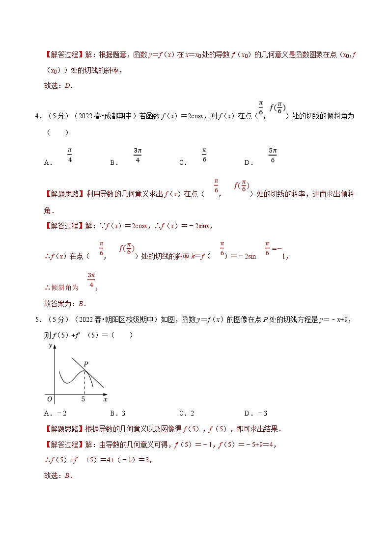 新高考数学一轮复习(举一反三)重难点题型精练专题3.2 导数的概念及运算（解析版）第2页