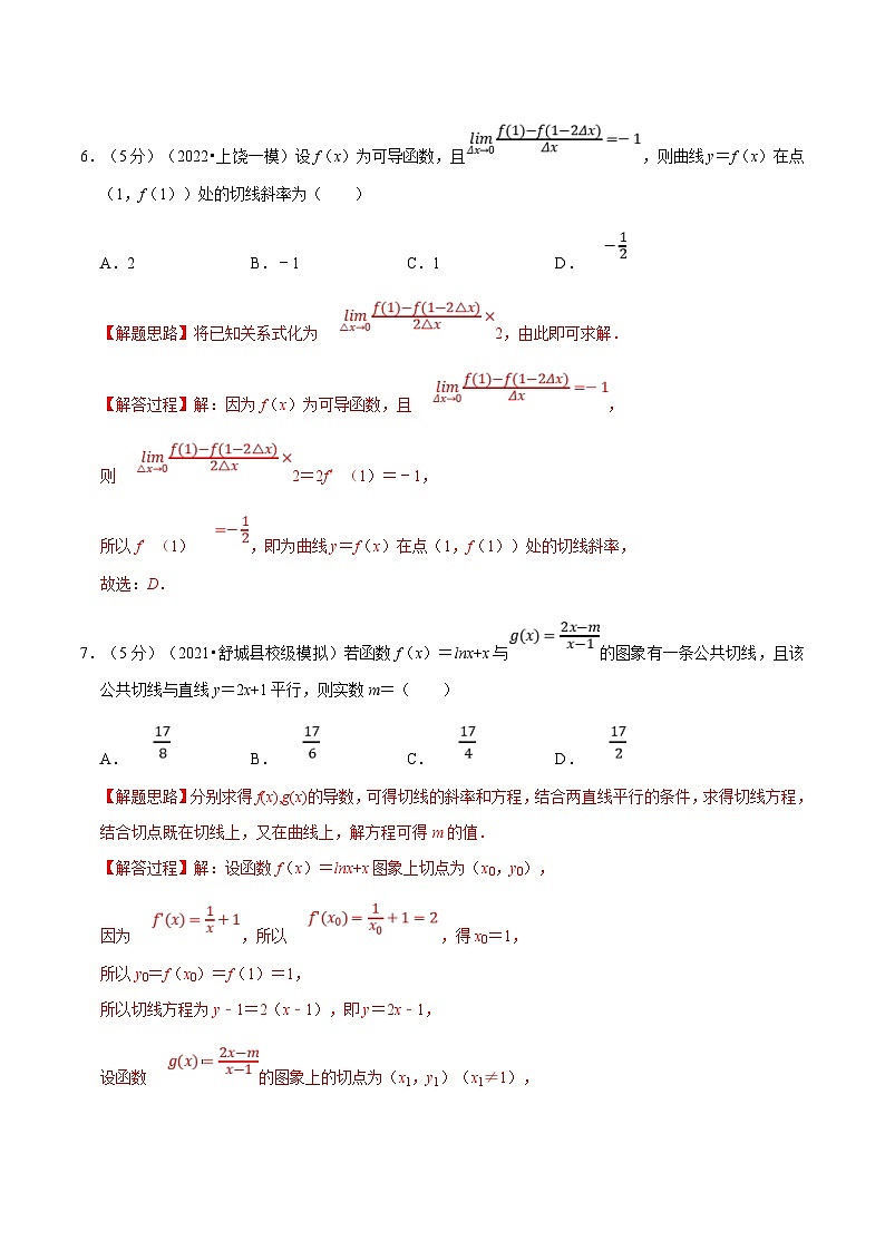 新高考数学一轮复习(举一反三)重难点题型精练专题3.2 导数的概念及运算（解析版）第3页