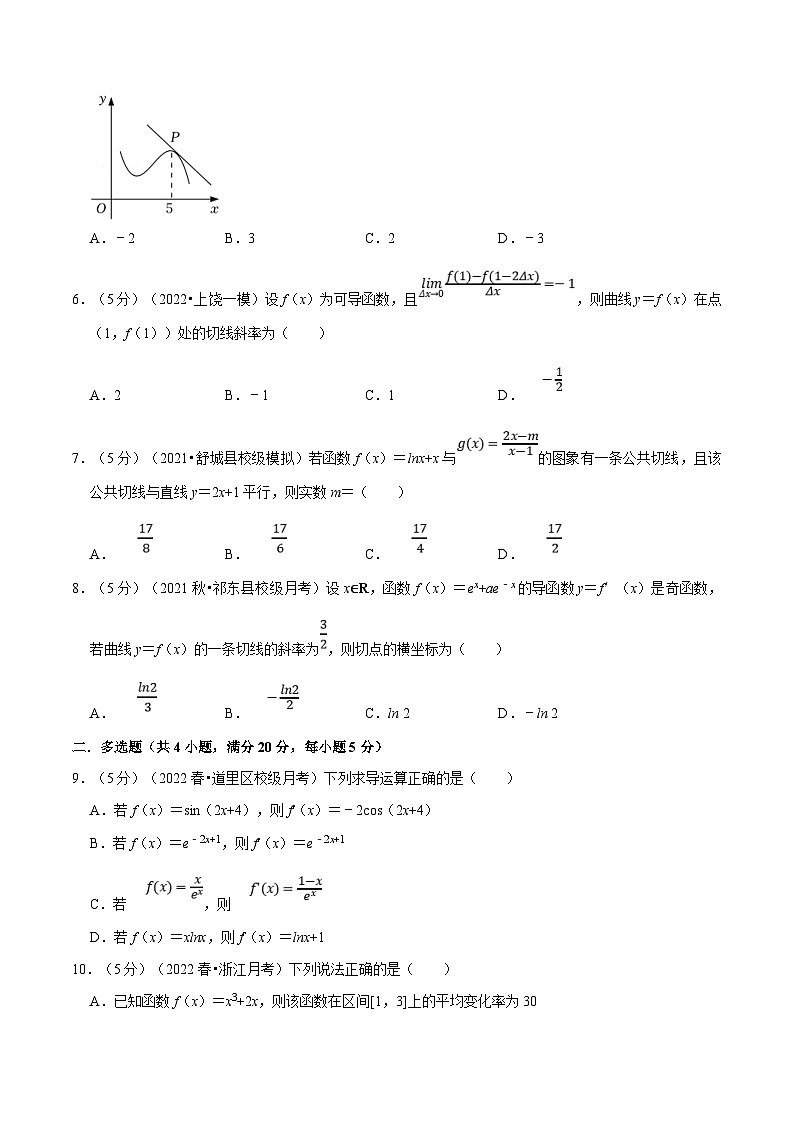 新高考数学一轮复习(举一反三)重难点题型精练专题3.2 导数的概念及运算（原卷版）第2页