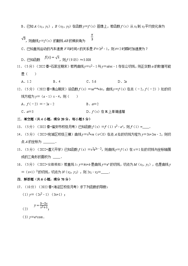 新高考数学一轮复习(举一反三)重难点题型精练专题3.2 导数的概念及运算（原卷版）第3页