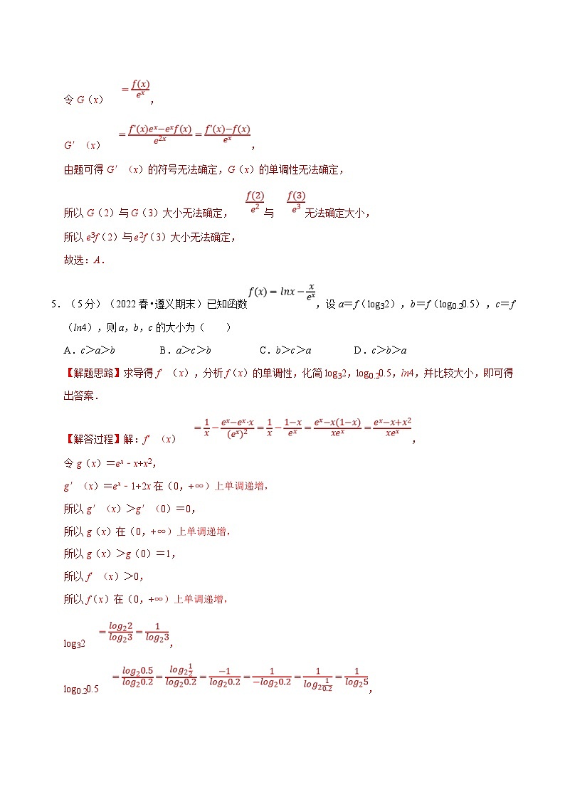 新高考数学一轮复习(举一反三)重难点题型精练专题3.4 导数与函数的单调性（解析版）第3页