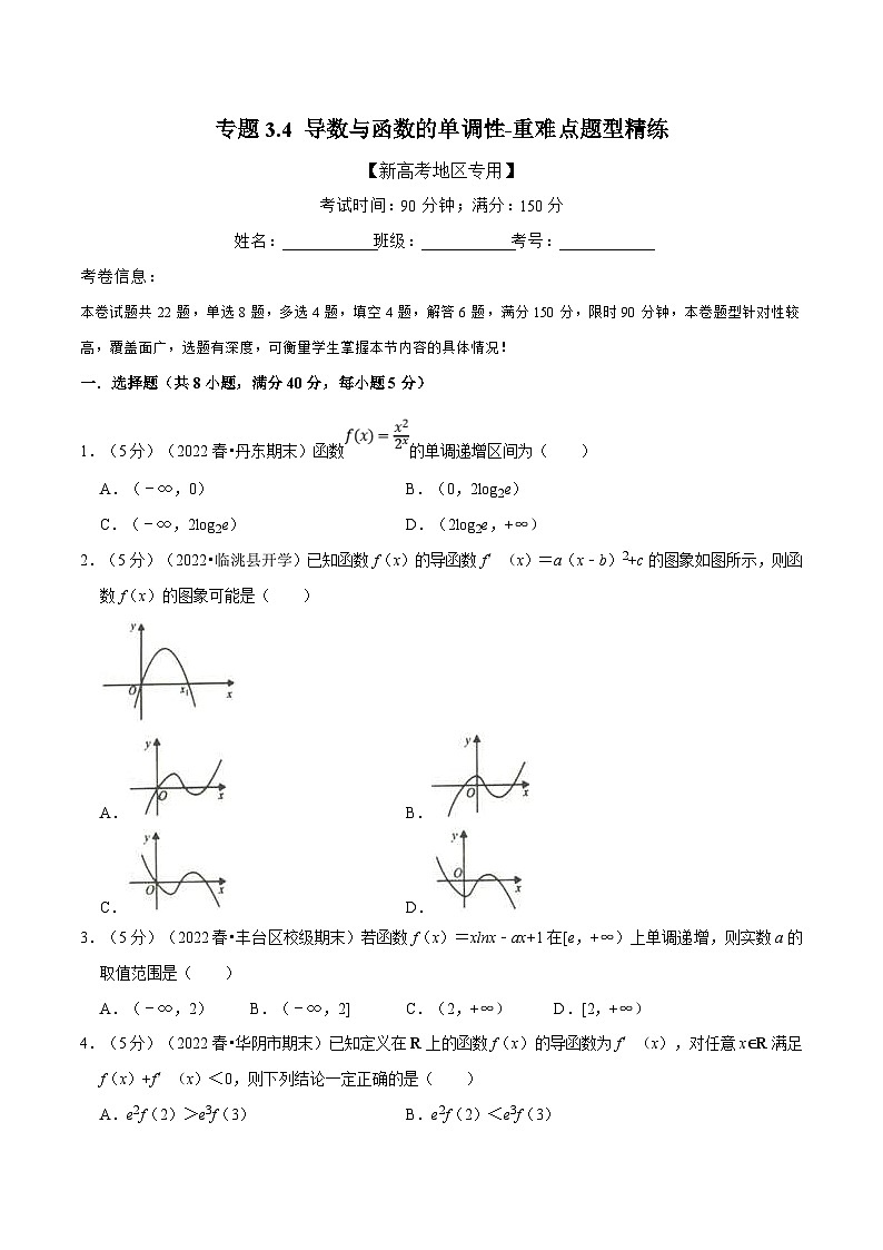 新高考数学一轮复习(举一反三)重难点题型精练专题3.4 导数与函数的单调性（原卷版）第1页