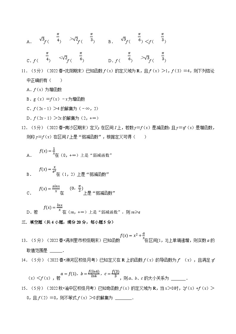 新高考数学一轮复习(举一反三)重难点题型精练专题3.4 导数与函数的单调性（原卷版）第3页