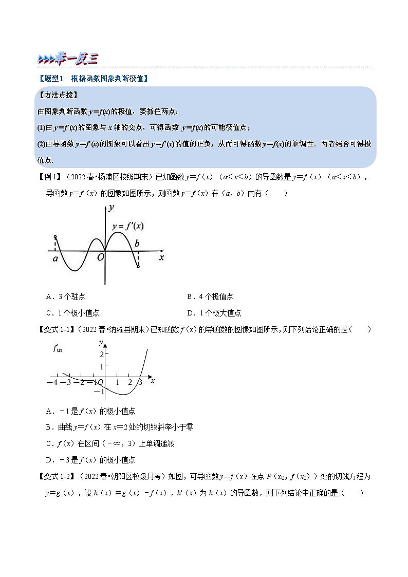新高考数学一轮复习(举一反三)重难点题型精练专题3.5 导数与函数的极值、最值（原卷版）第2页
