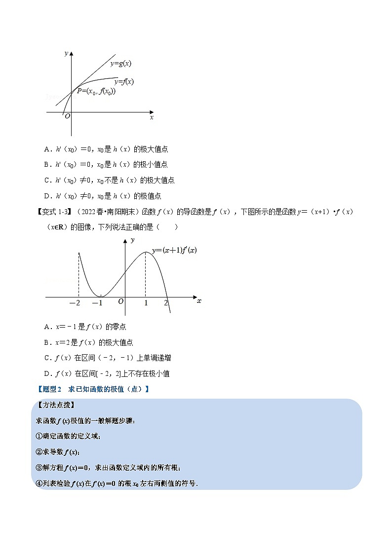 新高考数学一轮复习(举一反三)重难点题型精练专题3.5 导数与函数的极值、最值（原卷版）第3页