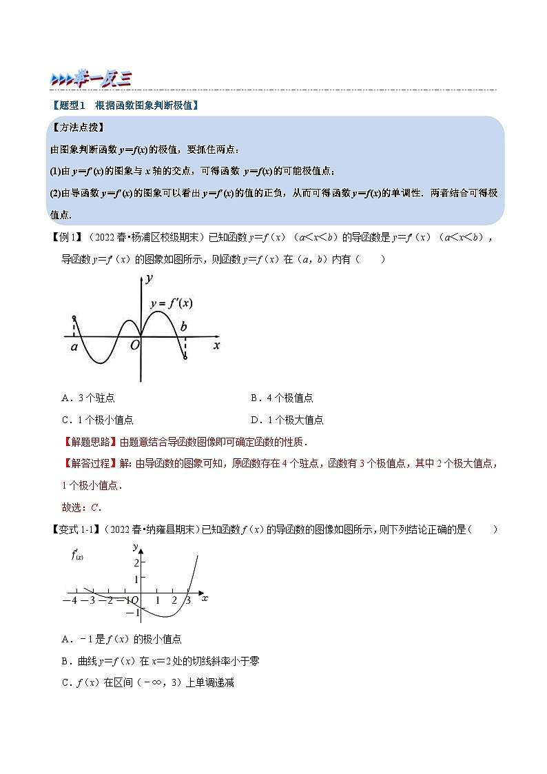 新高考数学一轮复习(举一反三)重难点题型精练专题3.5 导数与函数的极值、最值（解析版）第2页
