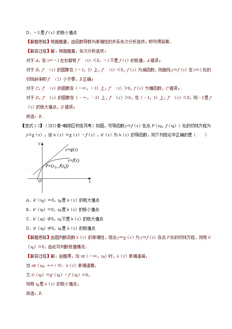 新高考数学一轮复习(举一反三)重难点题型精练专题3.5 导数与函数的极值、最值（解析版）第3页