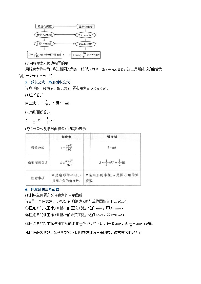 新高考数学一轮复习(举一反三)重难点题型精练专题4.1 任意角和弧度制及三角函数的概念（解析版）第3页