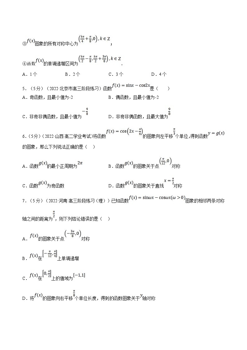 新高考数学一轮复习(举一反三)重难点题型精练专题4.8 三角函数的图象与性质（原卷版）第2页