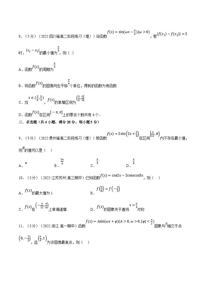 新高考数学一轮复习(举一反三)重难点题型精练专题4.8 三角函数的图象与性质（原卷版）第3页