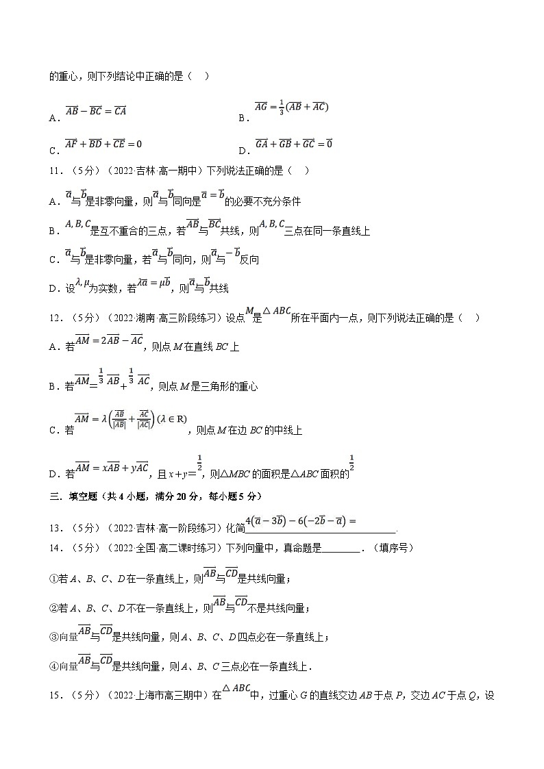 新高考数学一轮复习(举一反三)重难点题型精练专题5.2 平面向量的概念及线性运算（原卷版）第3页