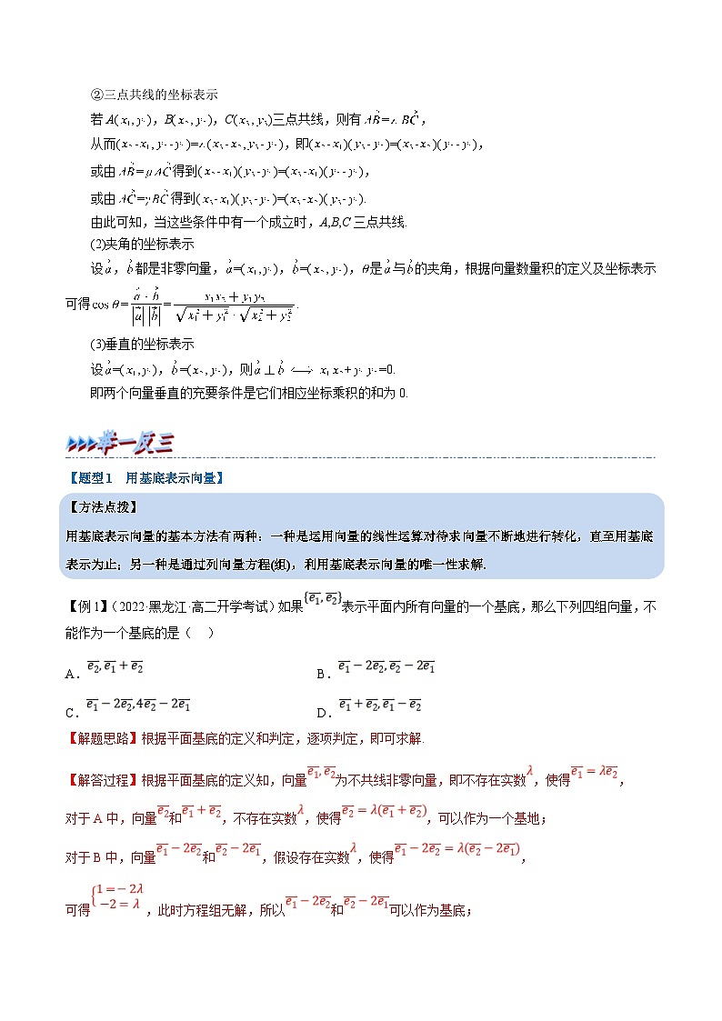 新高考数学一轮复习(举一反三)重难点题型精练专题5.3 平面向量基本定理及坐标表示（解析版）第3页
