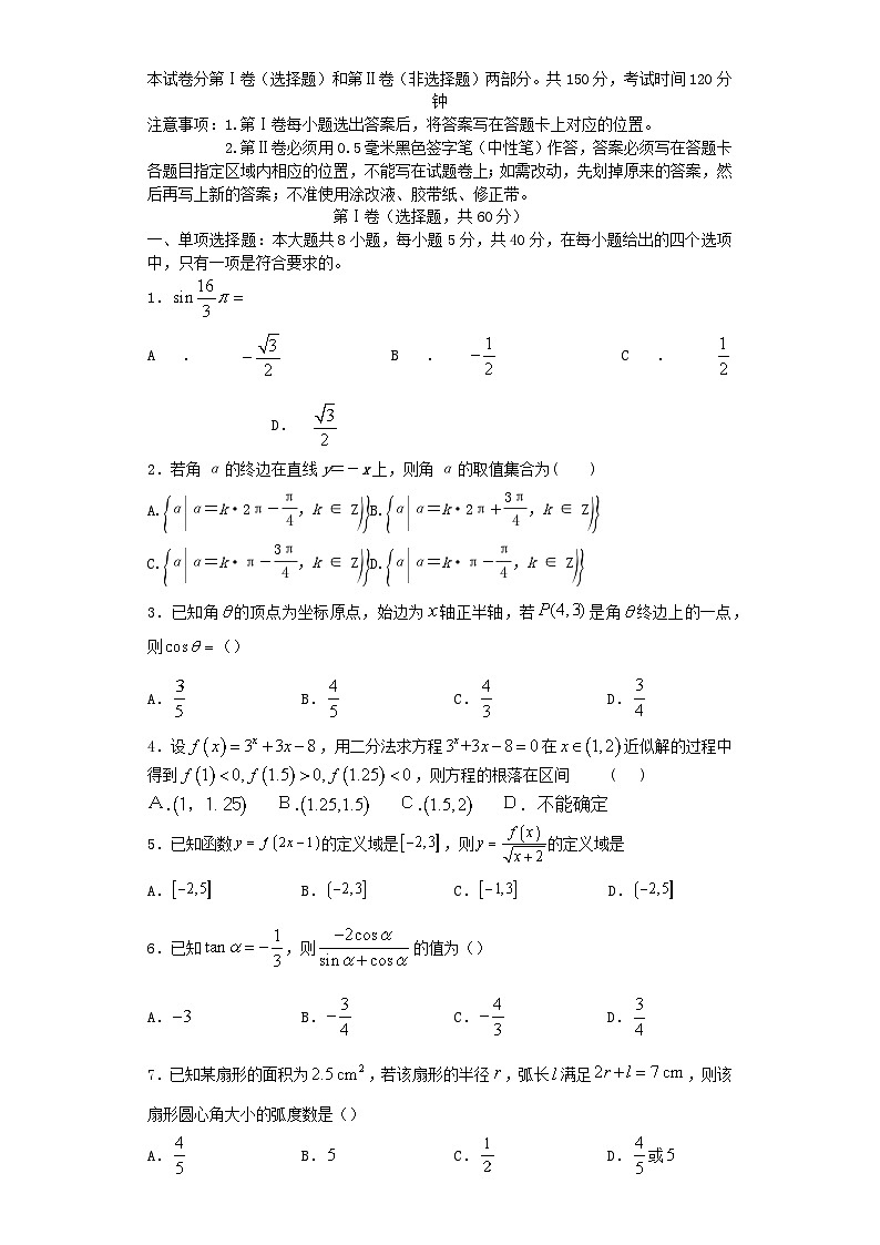 山东省莱西市2022_2023学年高一数学上学期12月月考期末模拟试卷01