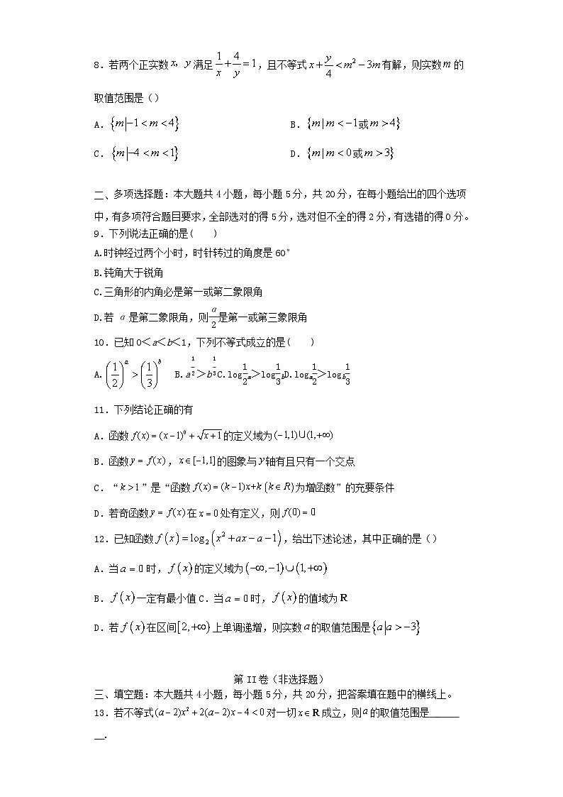 山东省莱西市2022_2023学年高一数学上学期12月月考期末模拟试卷02