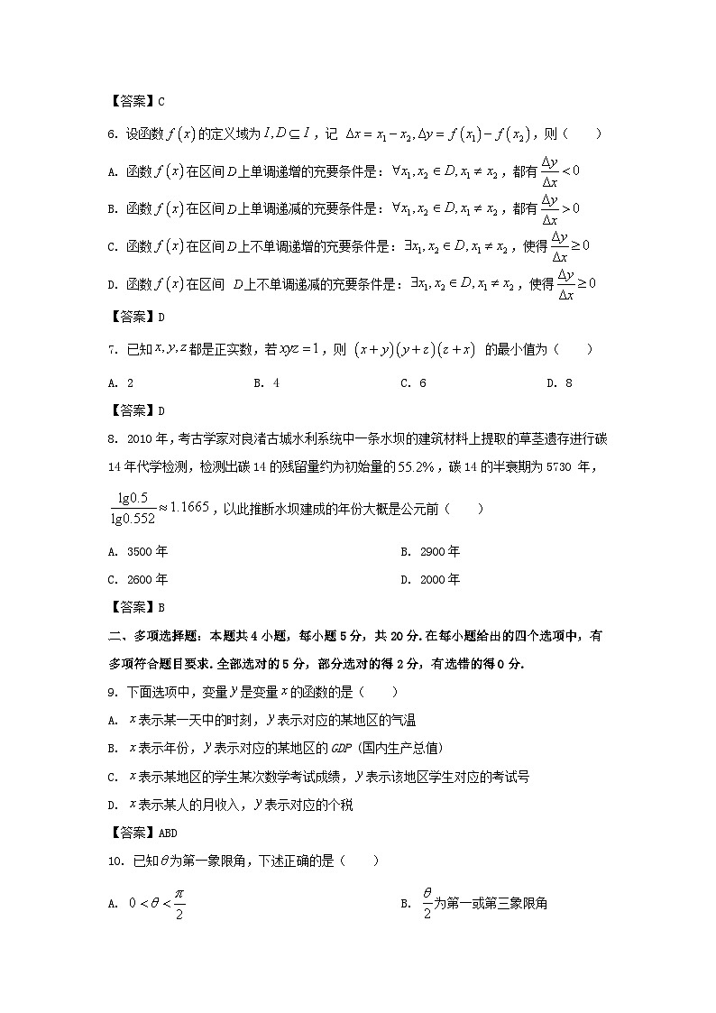 山东省青岛市部分学校2021_2022学年高一数学上学期期末哑考试试卷02