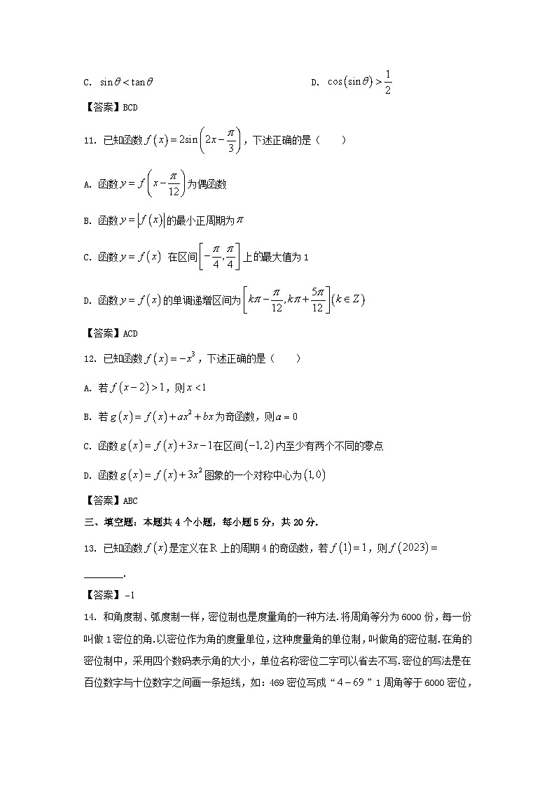 山东省青岛市部分学校2021_2022学年高一数学上学期期末哑考试试卷03