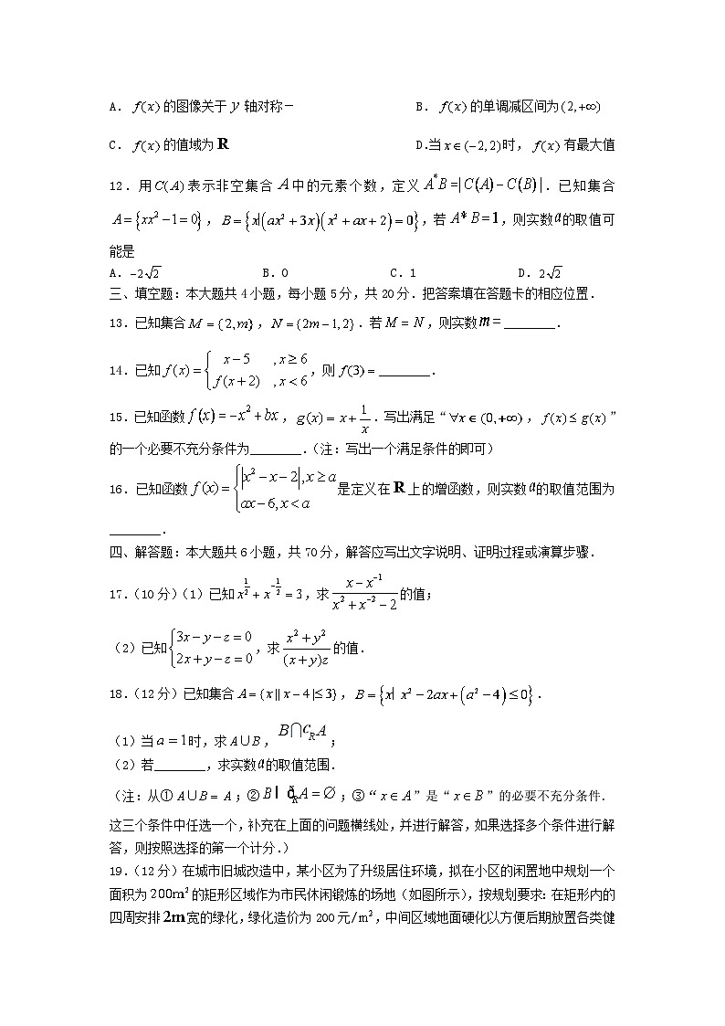 山东省潍坊市五县市昌邑青州临朐寿光昌乐2021_2022学年高一数学上学期期中质量监测试卷第3页