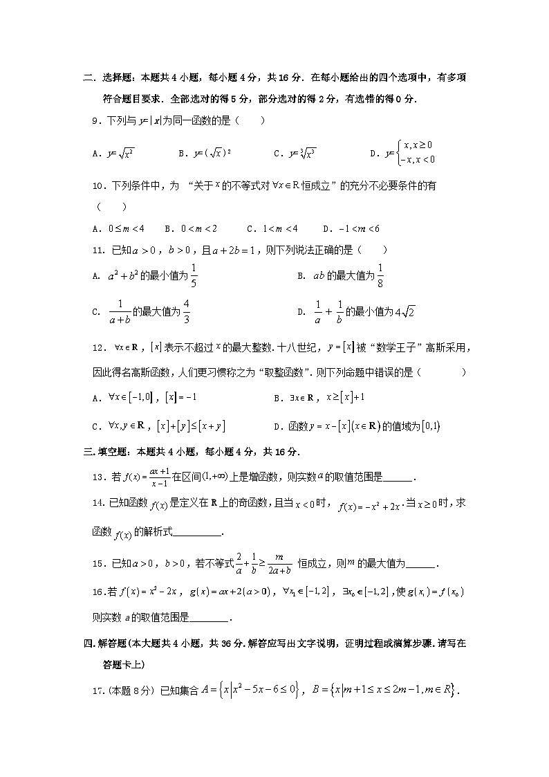 山西省大同市2022_2023学年高一数学上学期期中试卷无答案第2页