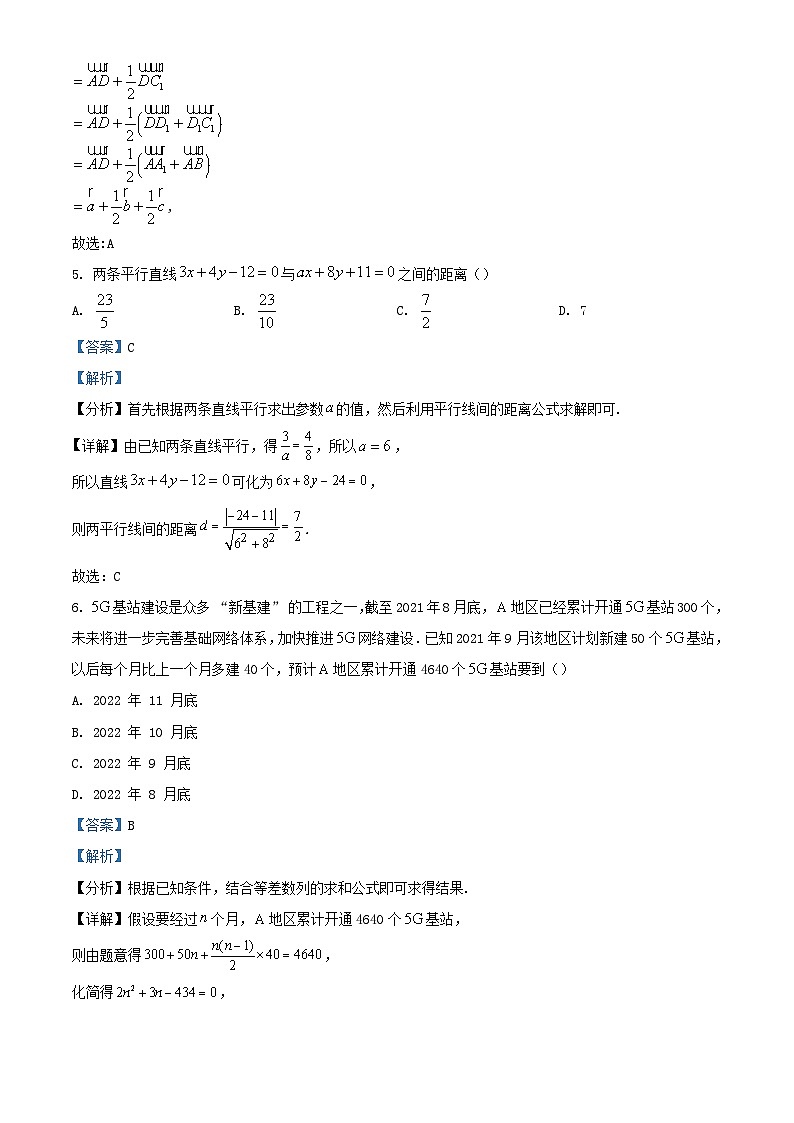 天津市宝坻区2022_2023学年高二数学上学期期末试题含解析第3页