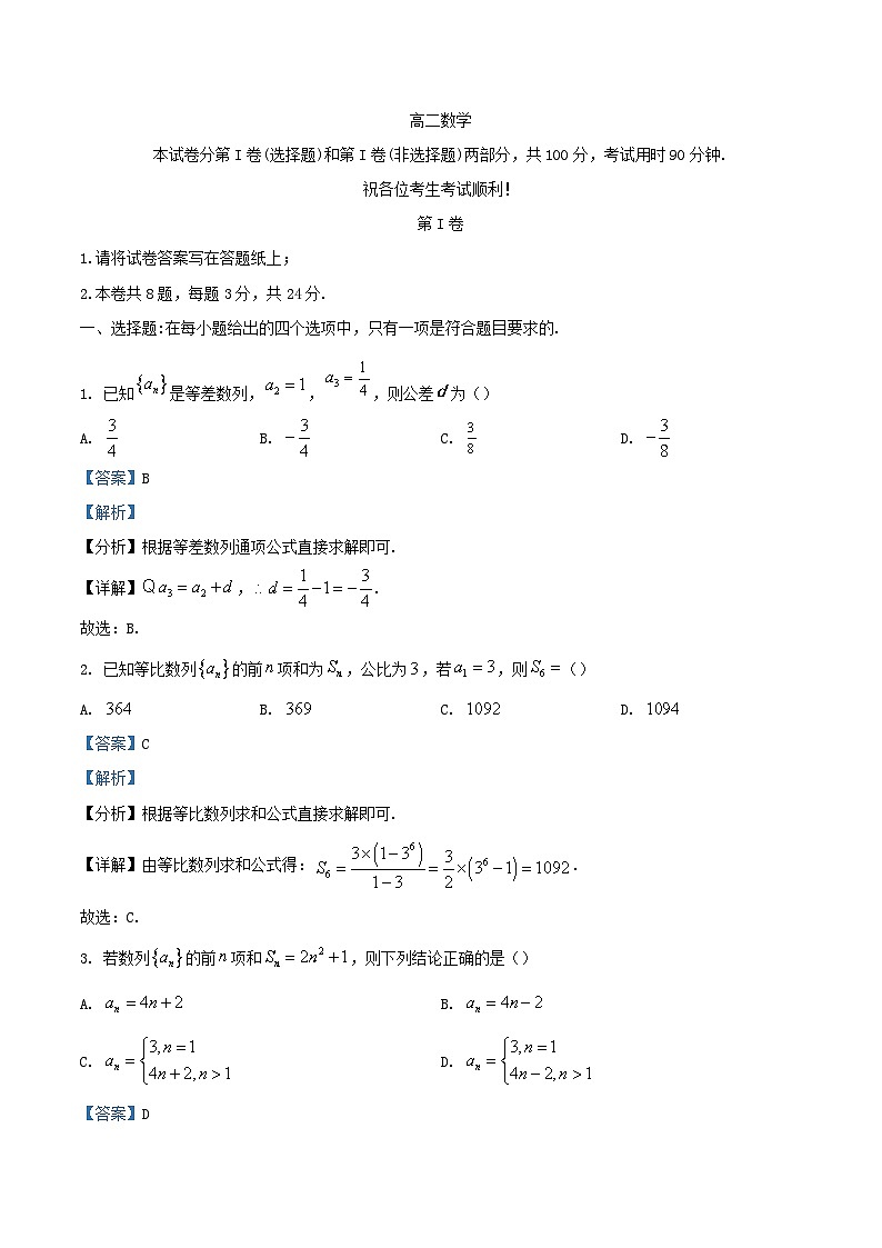 天津市红桥区2022_2023学年高二数学上学期期末试题含解析第1页