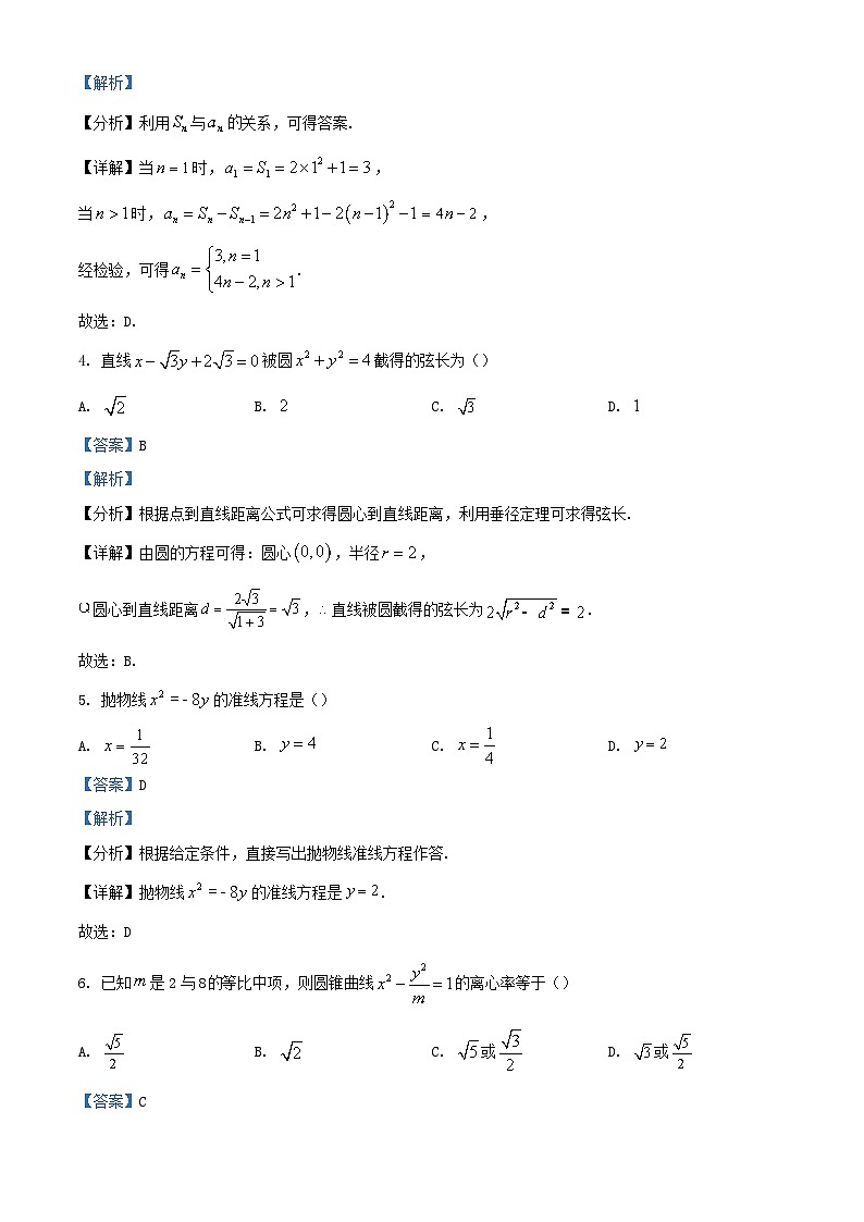 天津市红桥区2022_2023学年高二数学上学期期末试题含解析第2页