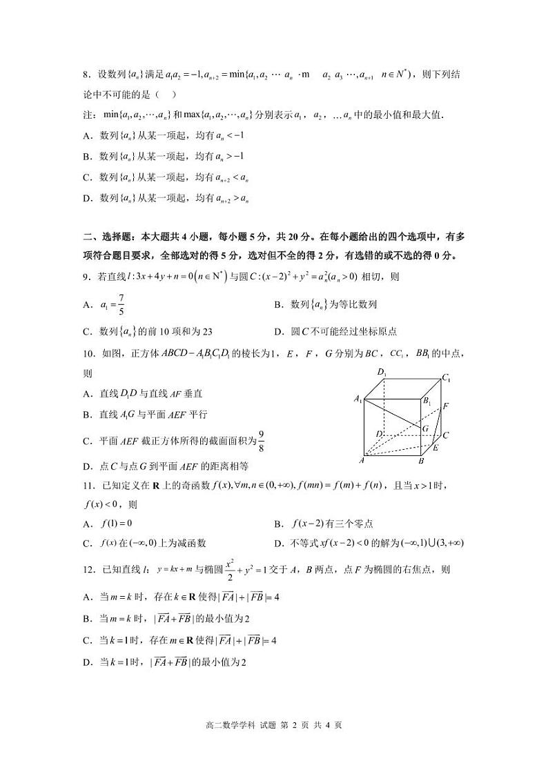 浙江省2022_2023学年高二数学下学期开学联考适应性试题pdf无答案02