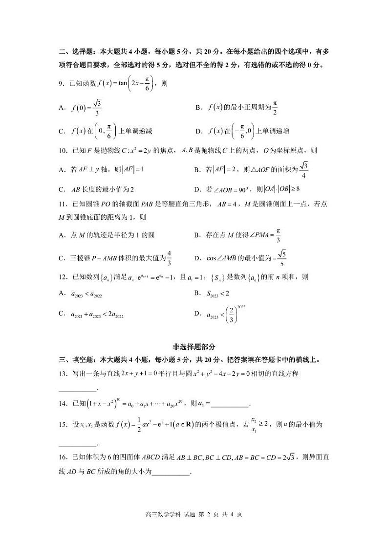 浙江省2022_2023学年高三数学下学期开学联考模拟试题pdf无答案02