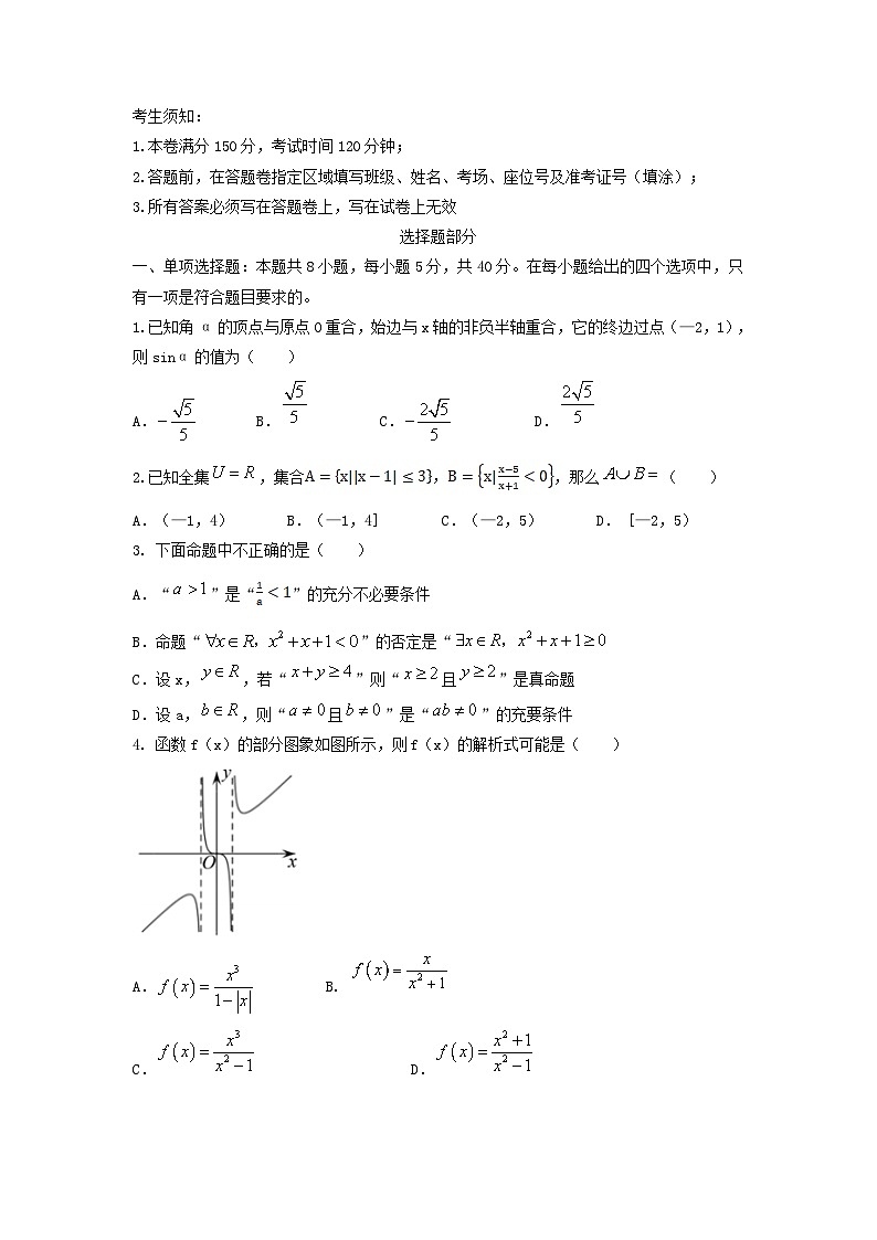 浙江省杭州市四校2022_2023学年高一数学上学期12月联考试卷第1页
