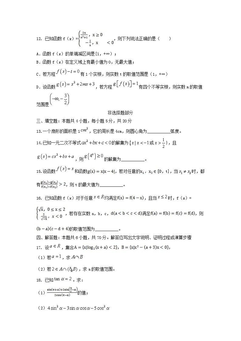 浙江省杭州市四校2022_2023学年高一数学上学期12月联考试卷第3页